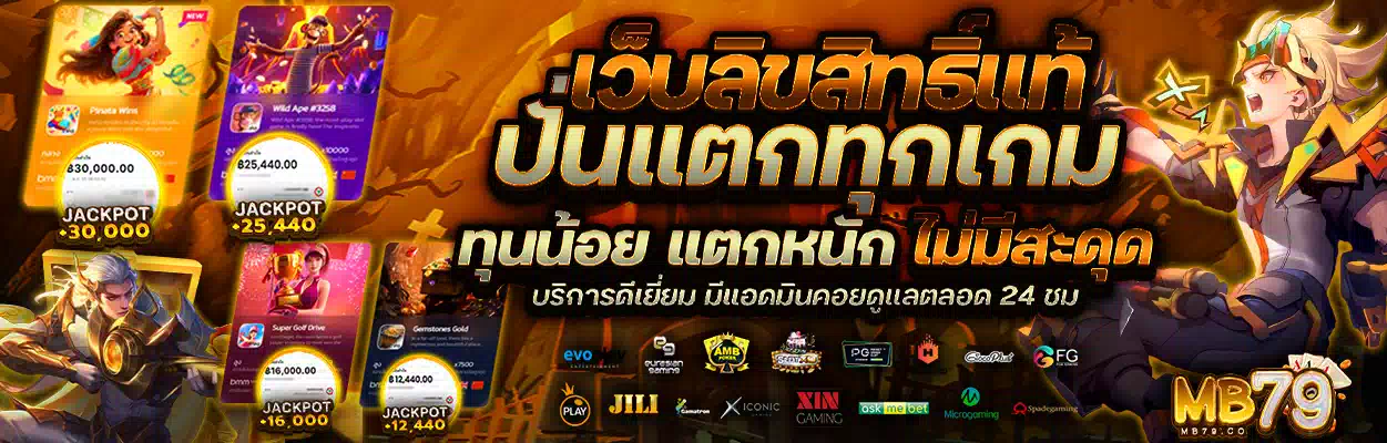 mb79-เครดิตฟรี